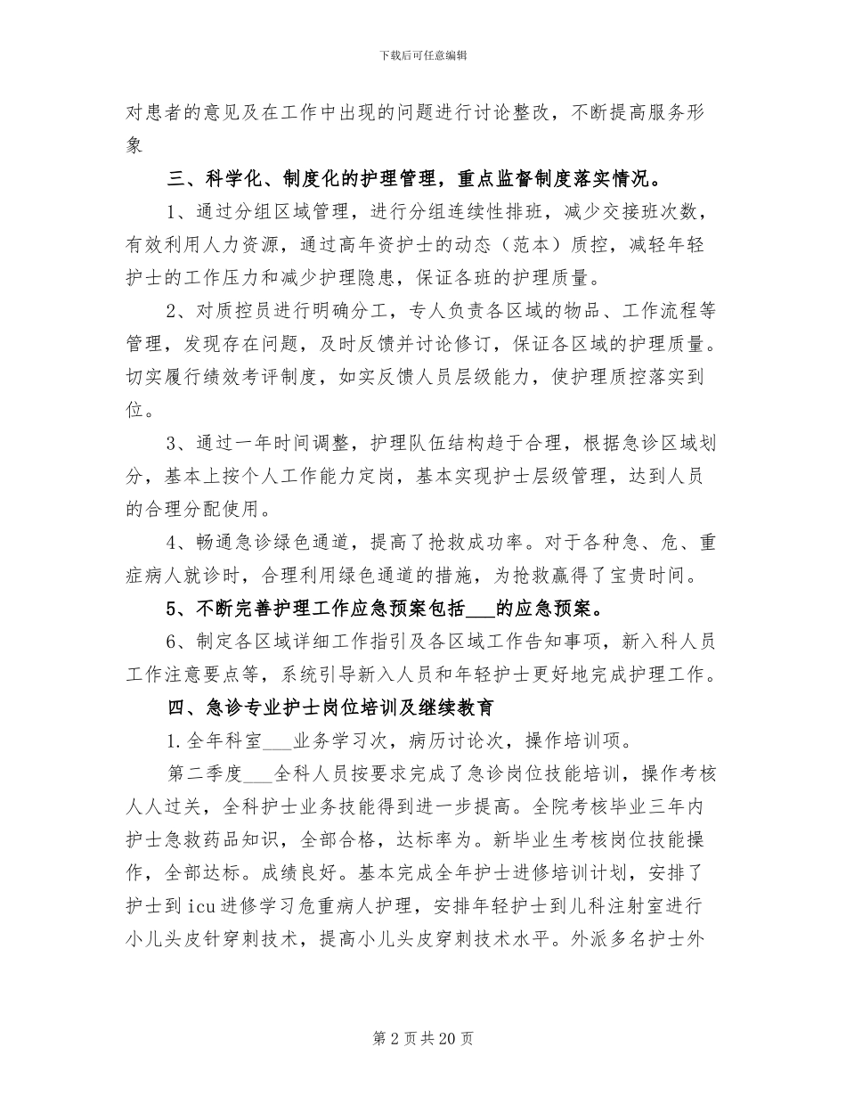 2024年急诊科年终工作总结最新_第2页