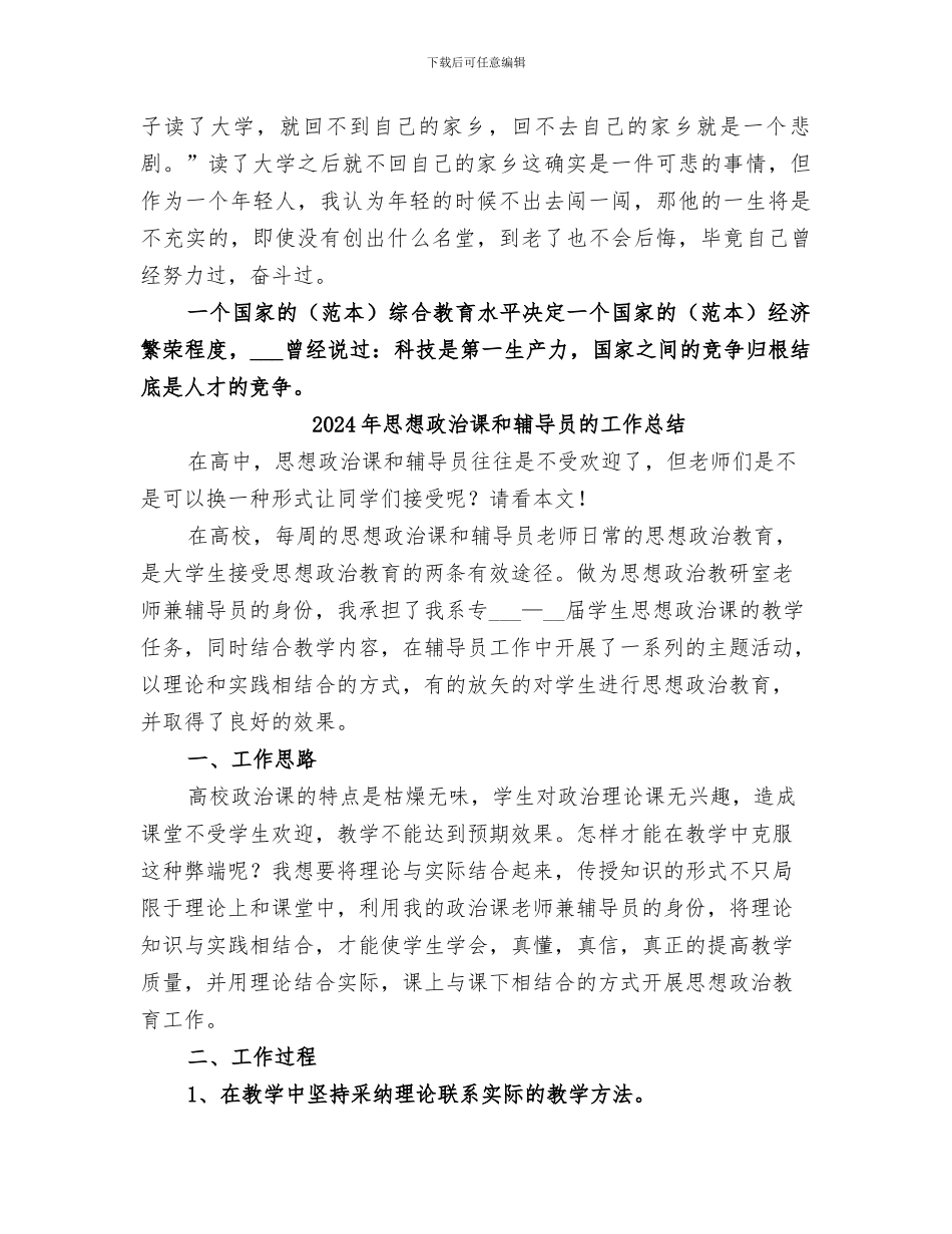 2024年思想政治理论学习总结范本_第2页