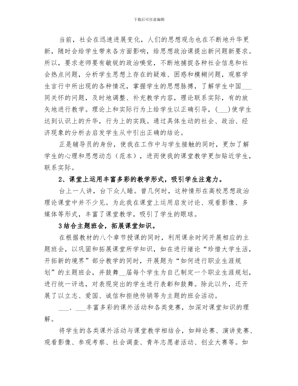 2024年思想政治理论学习总结范本_第3页