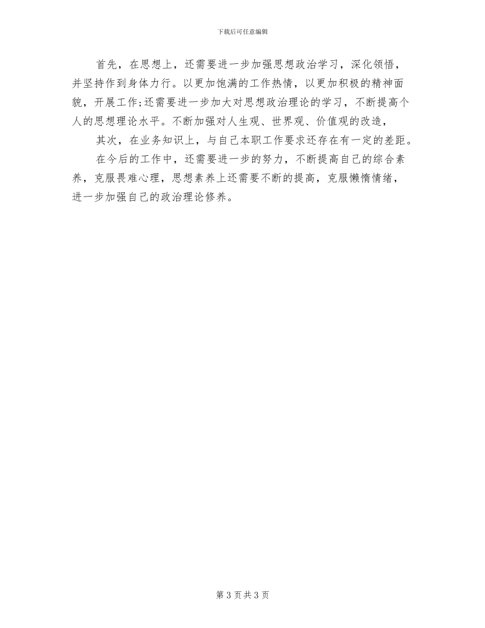 2024年思想政治方面工作总结_第3页