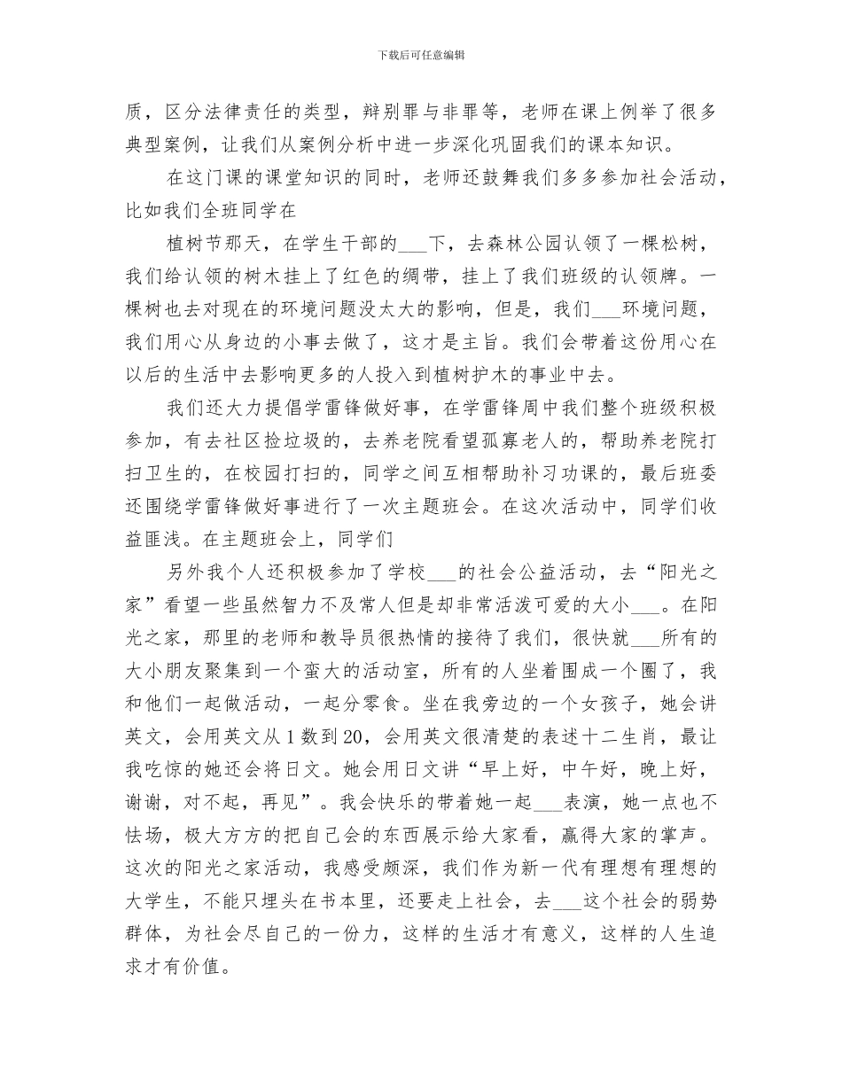 2024年思想道德修养与法律基础学习总结范文_第3页