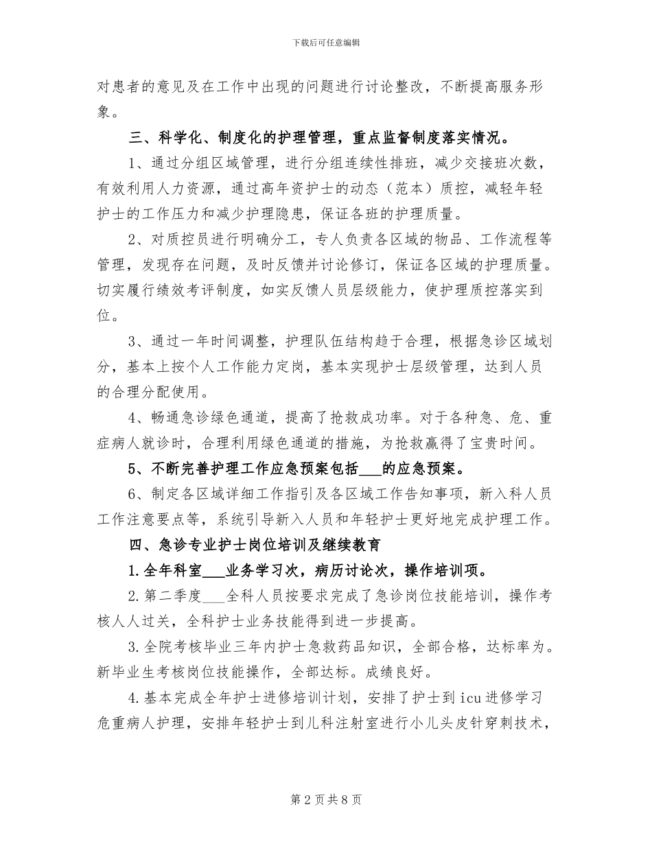 2024年急诊科护理实习总结_第2页