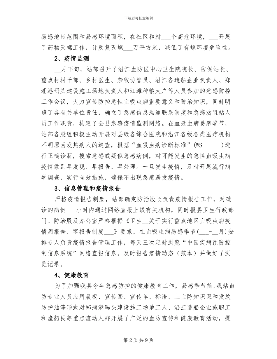 2024年急感防控工作总结_第2页