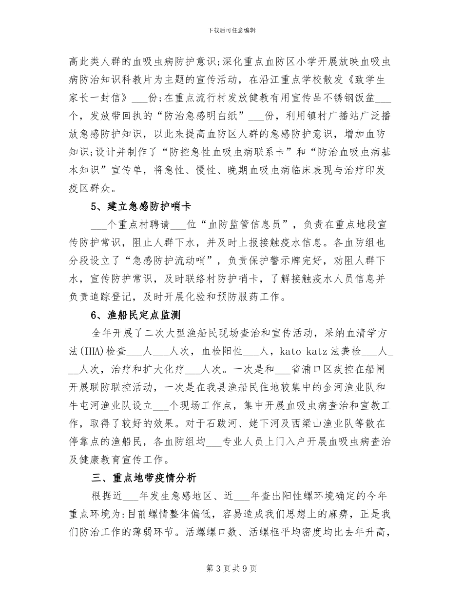 2024年急感防控工作总结_第3页