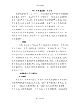 2024年急感防控工作总结