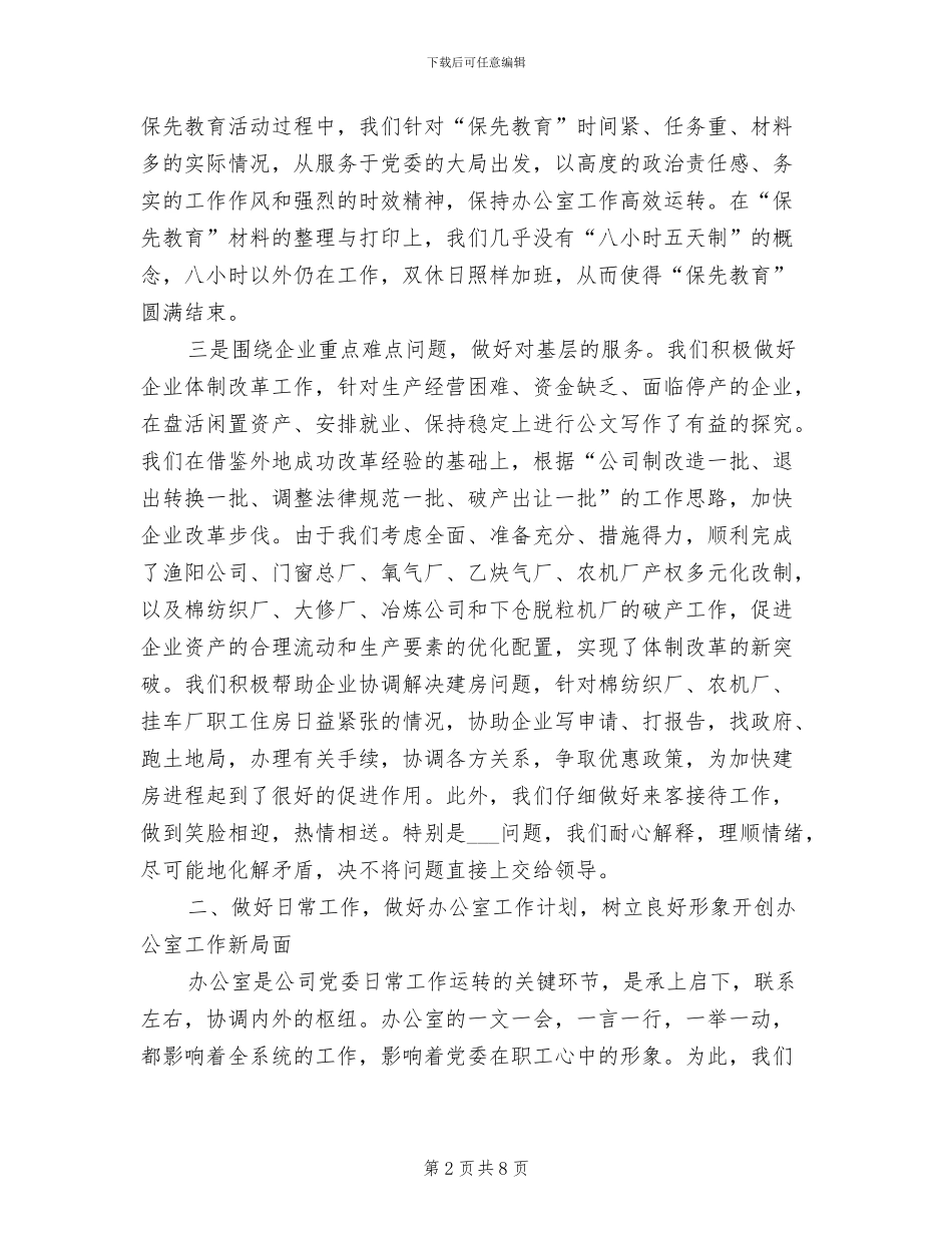 2024年总公司办公室年终工作小结_第2页