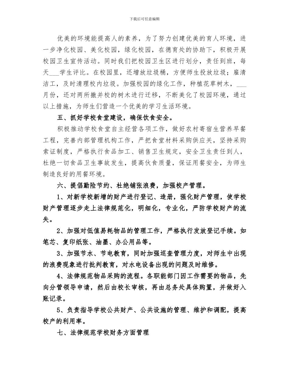 2024年总务处的工作总结_第2页