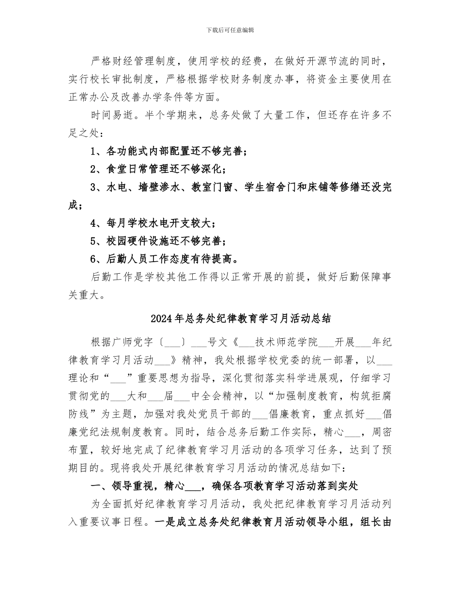 2024年总务处的工作总结_第3页