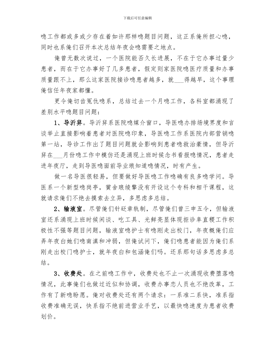 2024年总医院工会三季度小结范本_第2页