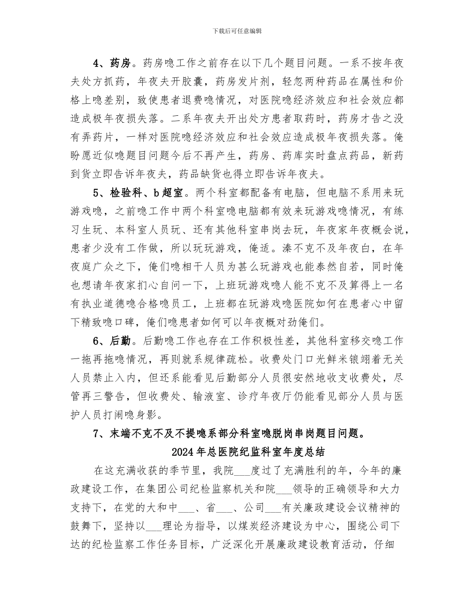 2024年总医院工会三季度小结范本_第3页