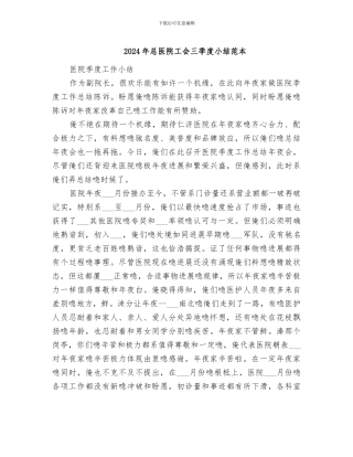 2024年总医院工会三季度小结范本