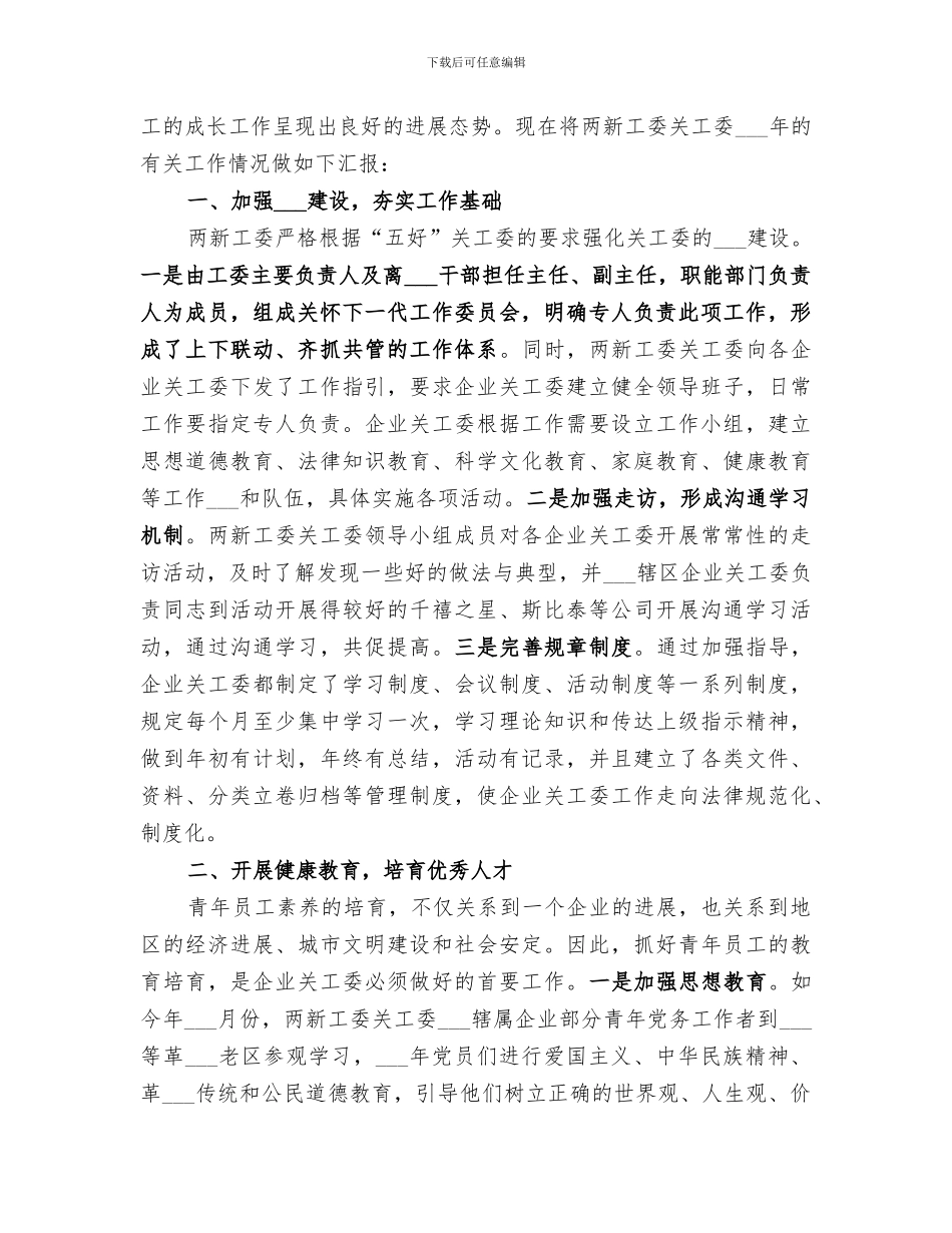 2024年总司理上半年工作总结_第3页