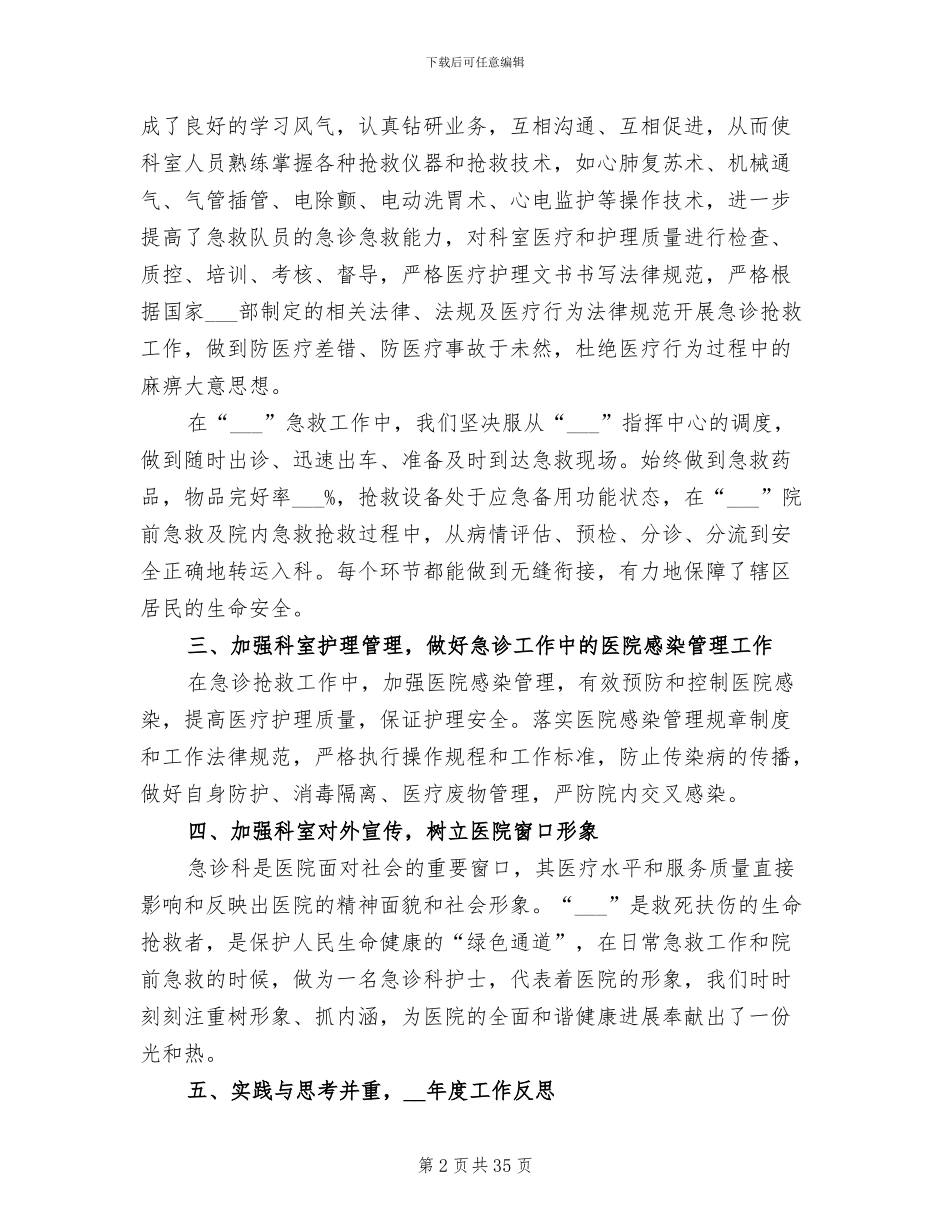 2024年急诊科工作总结与计划_第2页