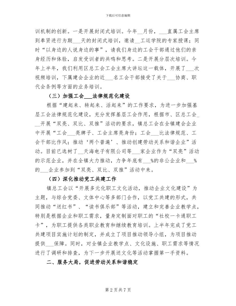 2024年总工会上半年工作总结_第2页