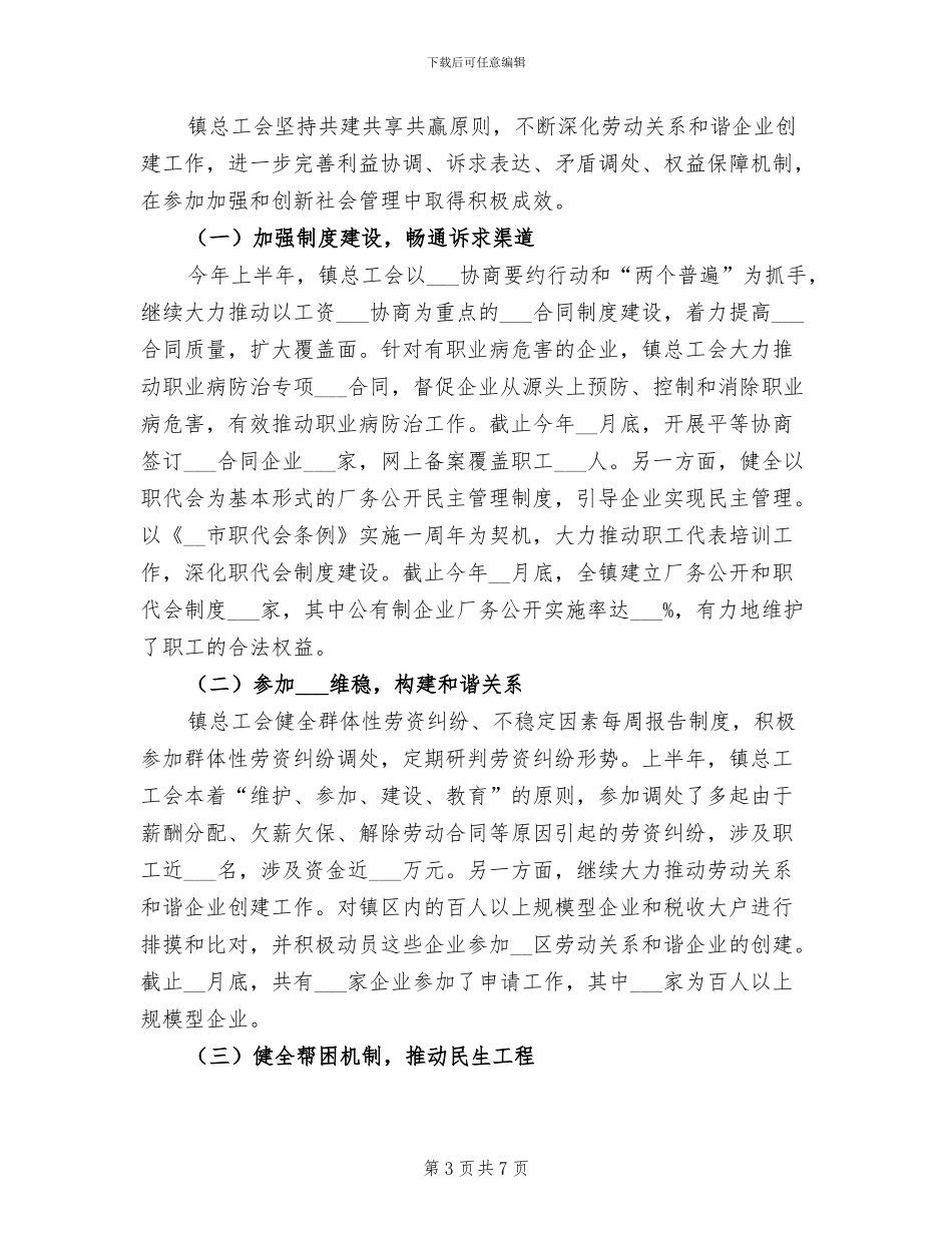 2024年总工会上半年工作总结_第3页