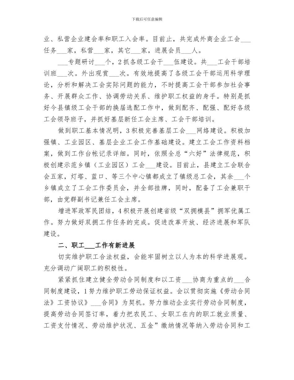 2024年总工会上半年组织建设小结_第2页