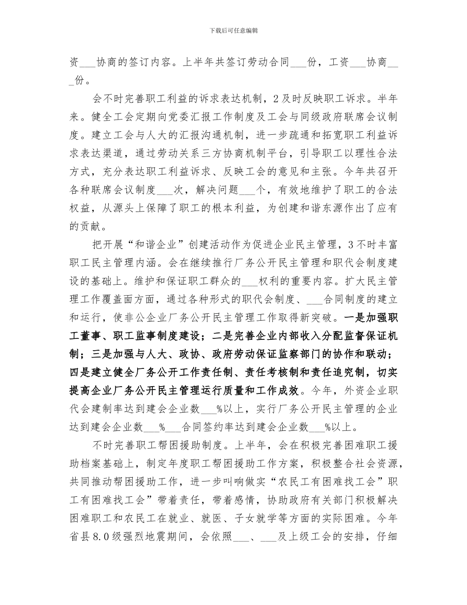 2024年总工会上半年组织建设小结_第3页