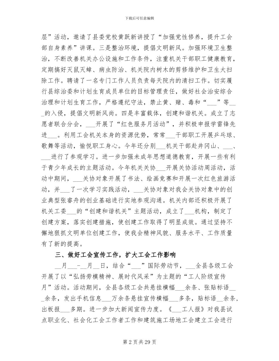 2024年总工会完善精神文明建设总结_第2页