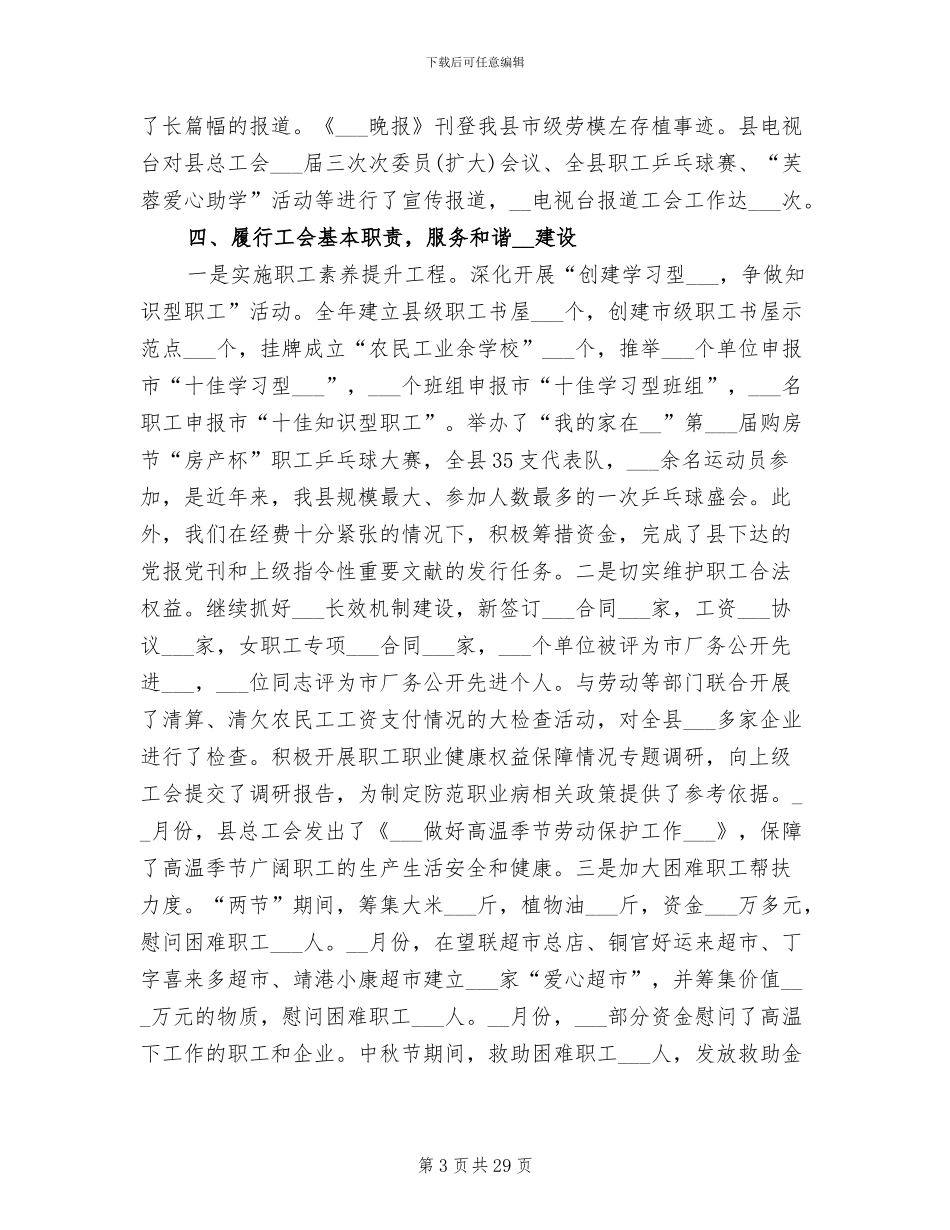2024年总工会完善精神文明建设总结_第3页