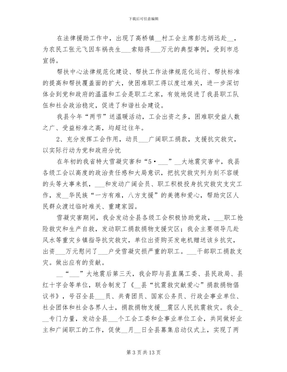 2024年总工会年度工作总结_第3页