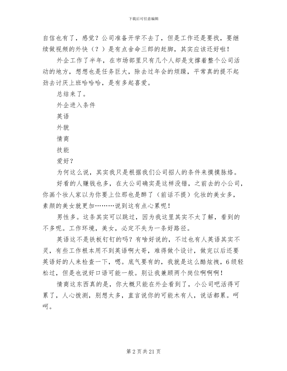 2024年总监实习学习工作总结范文_第2页