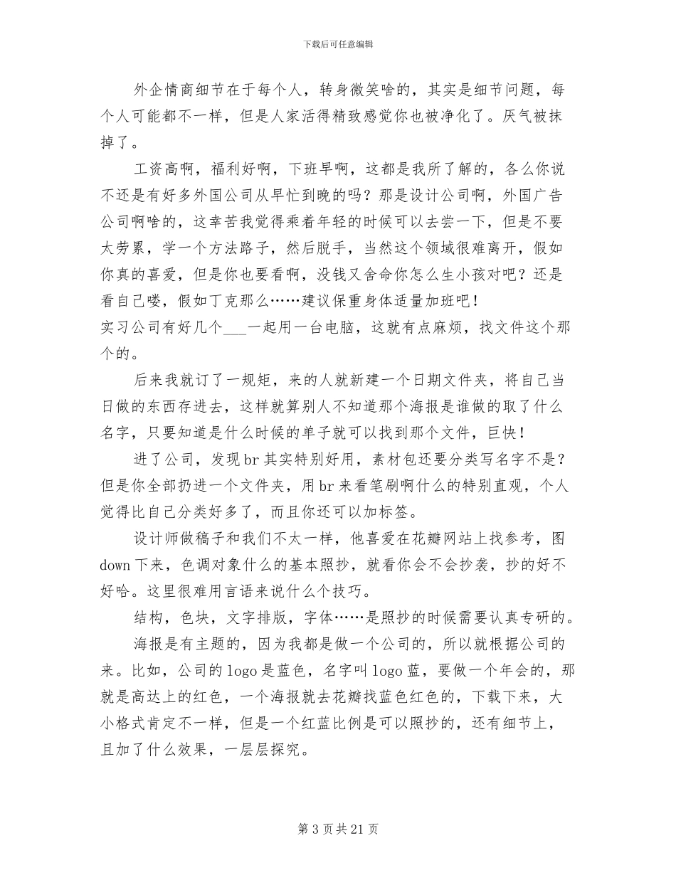 2024年总监实习学习工作总结范文_第3页