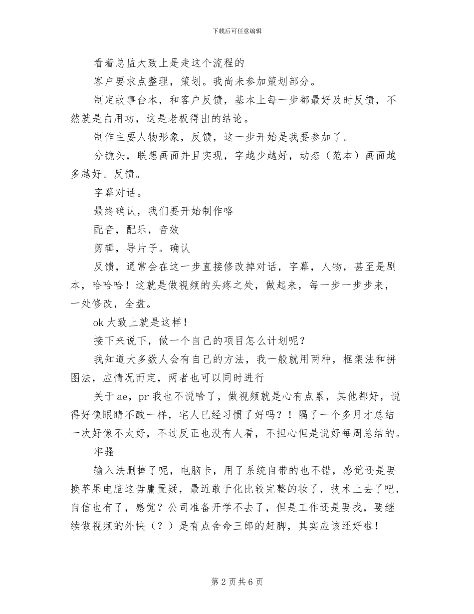 2024年总帐会计年终工作总结_第2页