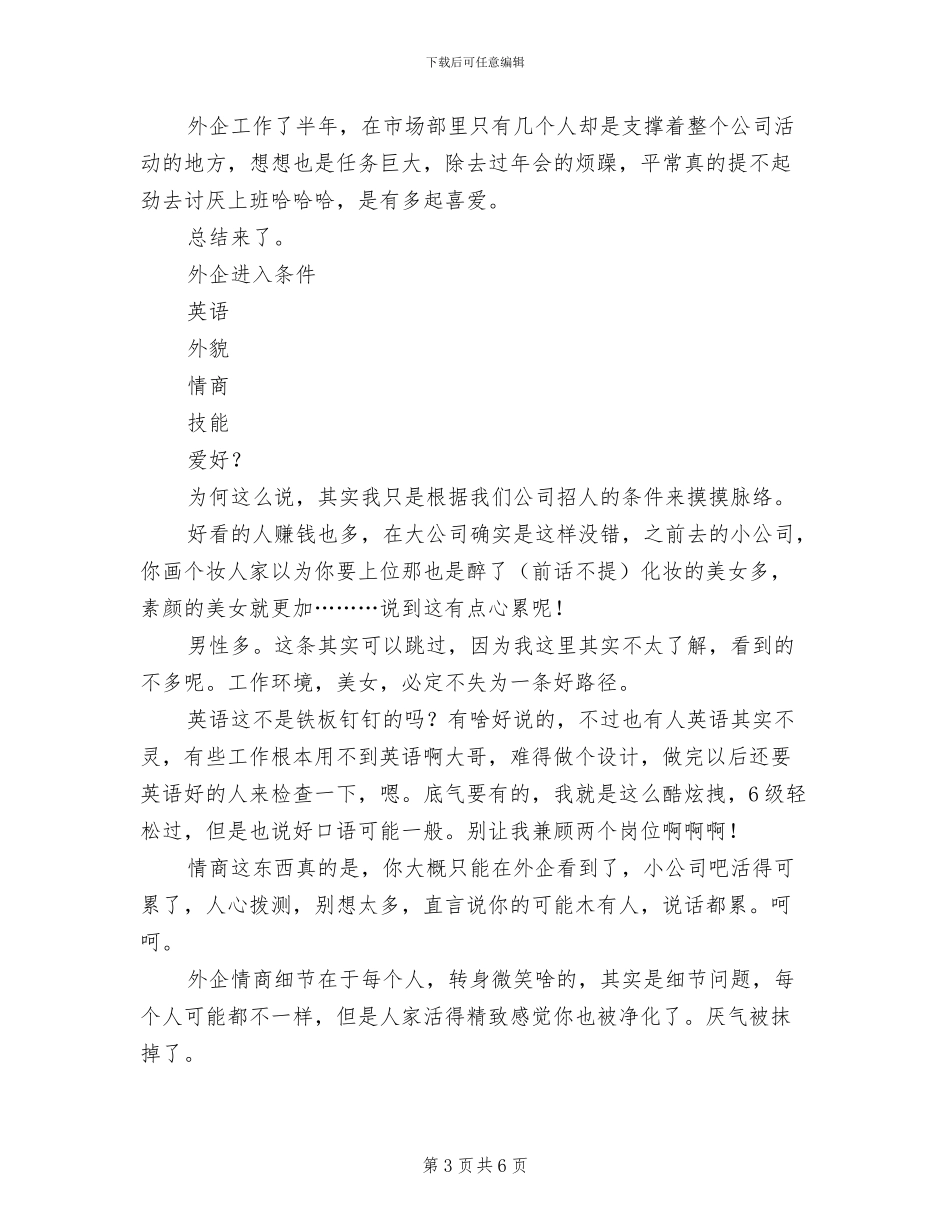 2024年总帐会计年终工作总结_第3页