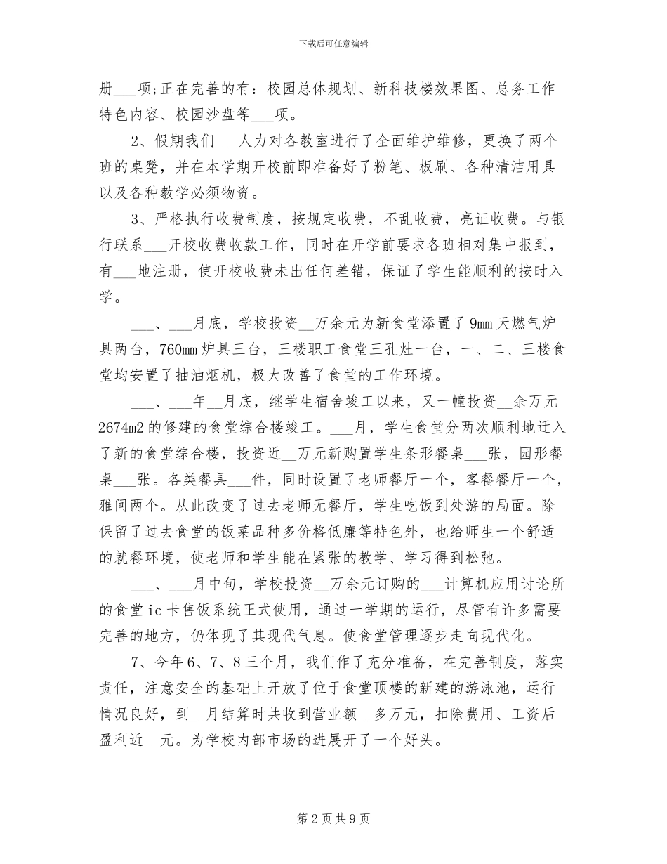 2024年总务处个人工作总结_第2页