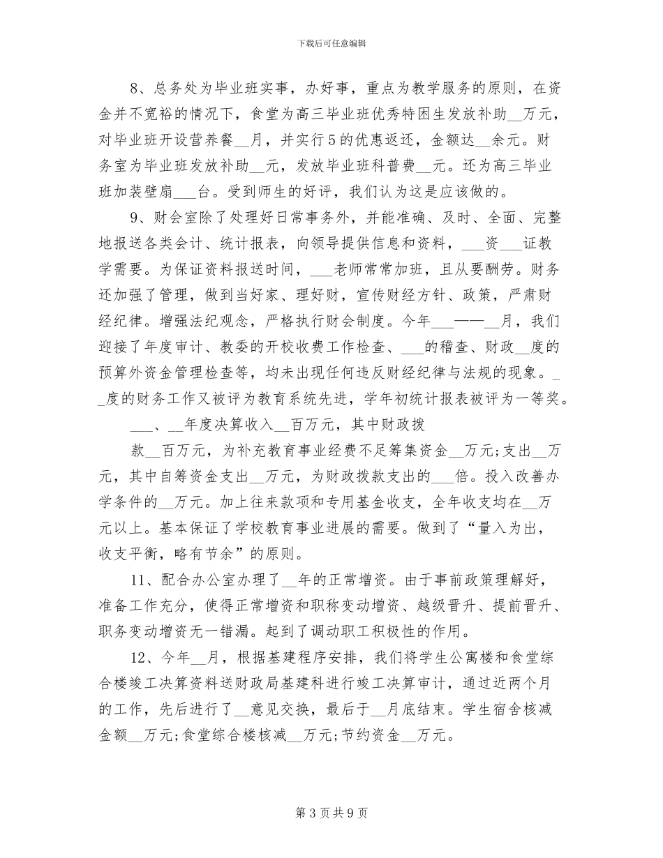 2024年总务处个人工作总结_第3页