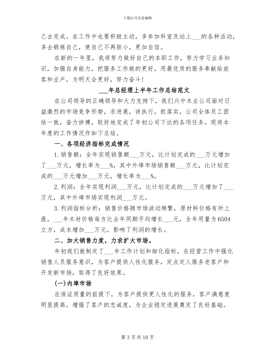 2024年总站员工年度考核个人总结范文_第3页