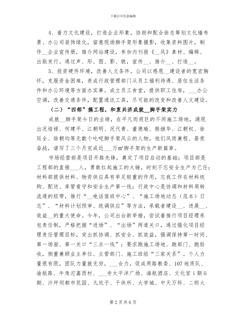 2024年总经理助手半年工作总结_第2页