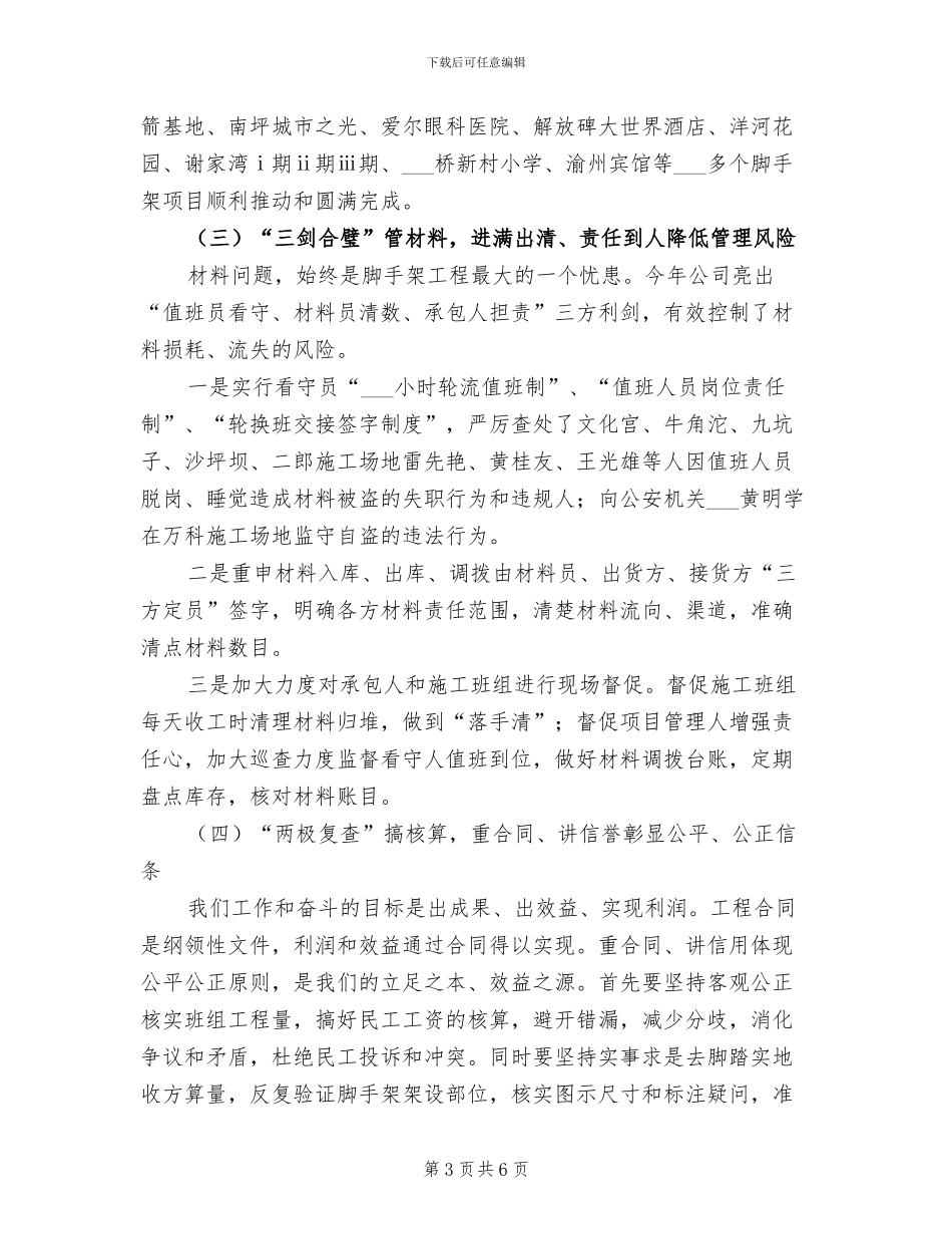 2024年总经理助手半年工作总结_第3页