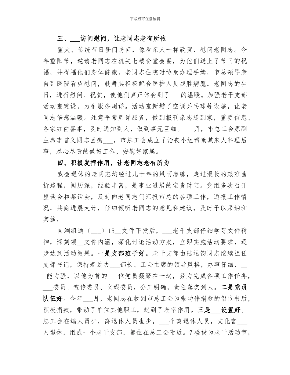 2024年总工全老龄办年终总结_第2页