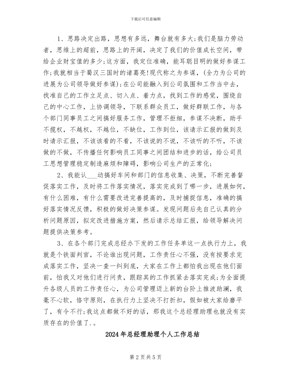 2024年总经理助理上半年总结_第2页