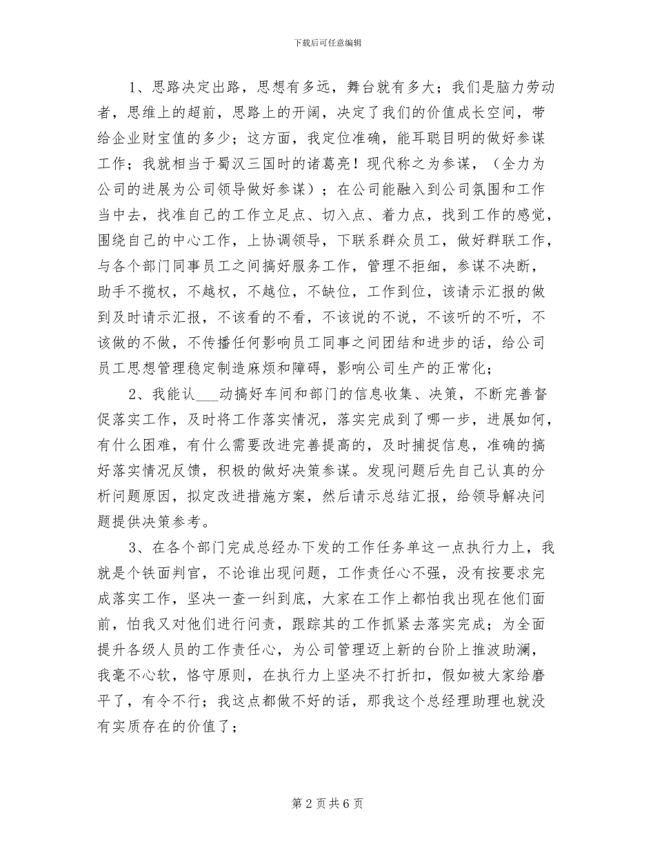 2024年总经理助理个人总结_第2页