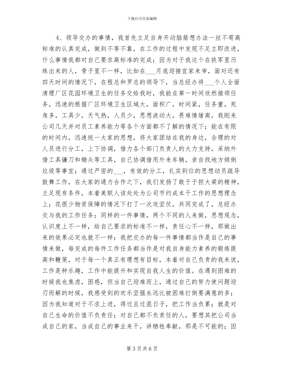 2024年总经理助理个人总结_第3页