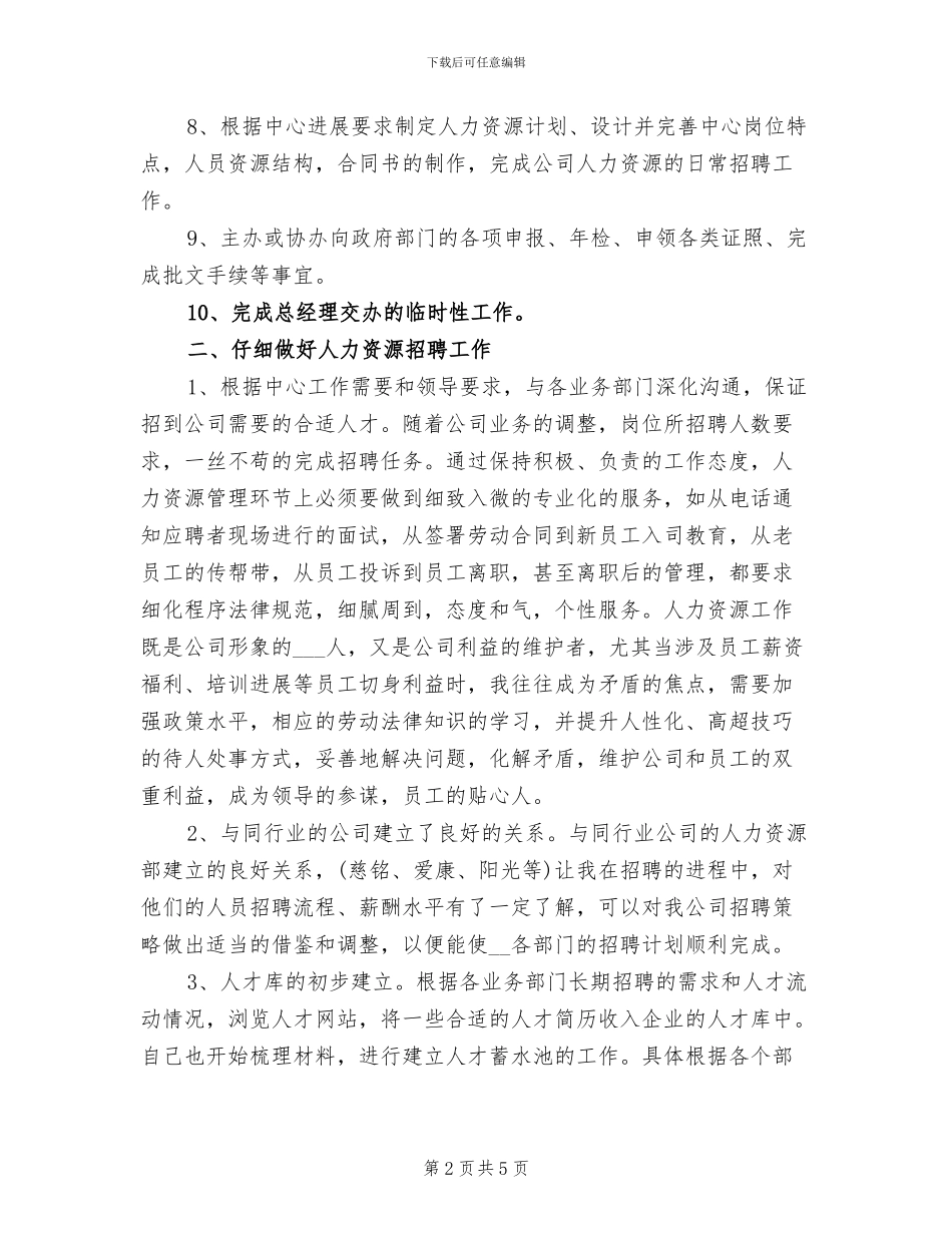 2024年总经理助理个人工作总结范文_第2页