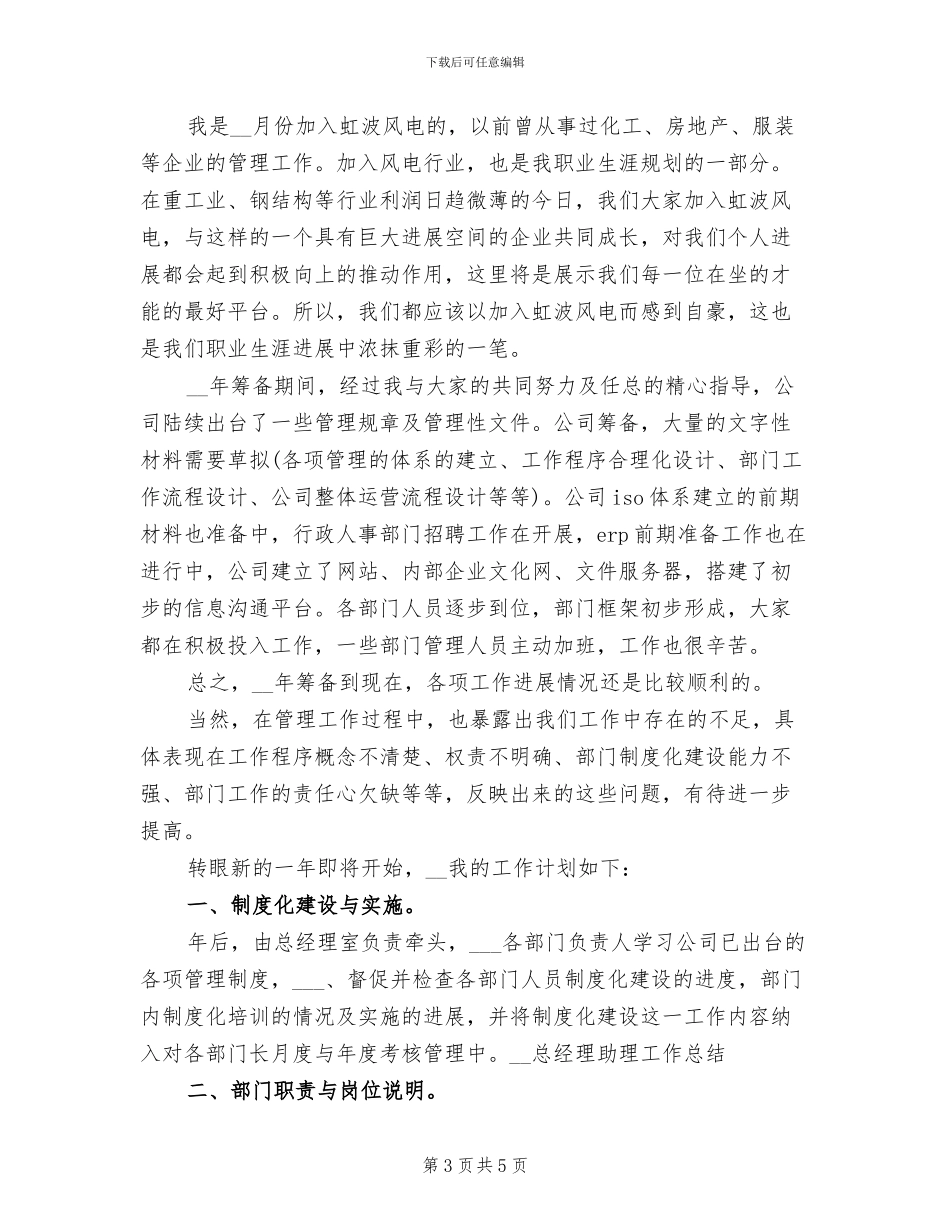 2024年总经理助理个人总结范文_第3页