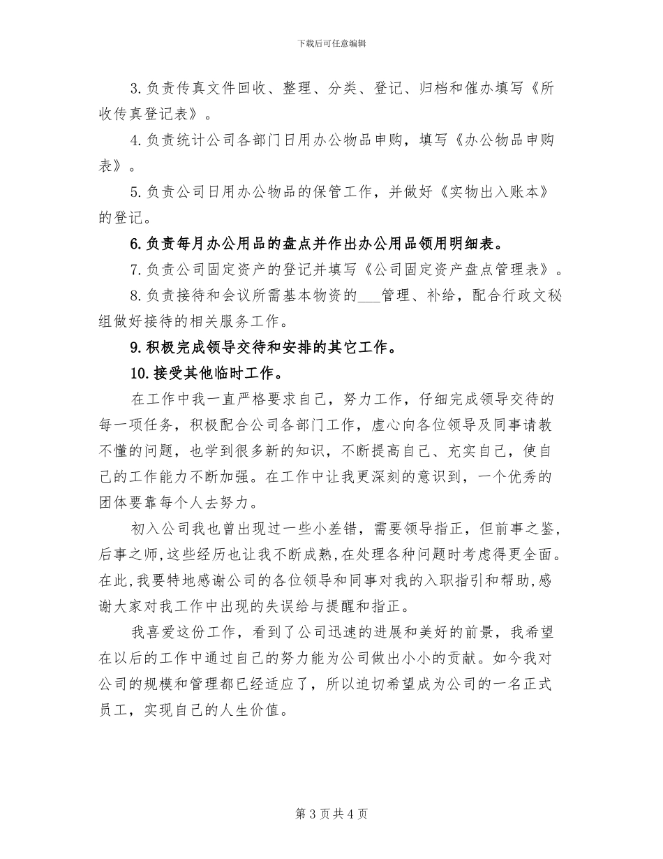 2024年总经办绩效考核专员工作总结_第3页