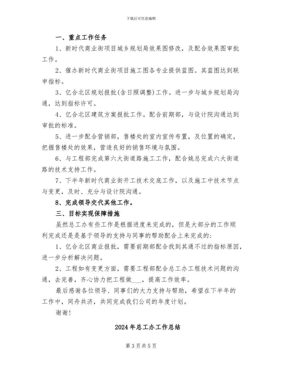 2024年总工办上半年工作总结_第3页