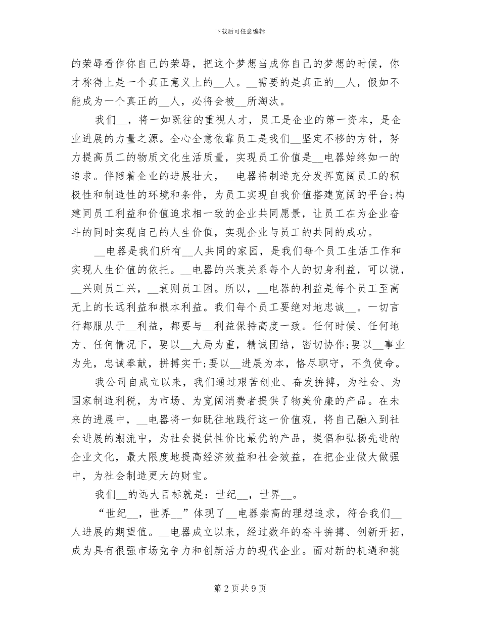 2024年总经理个人年终工作总结_第2页