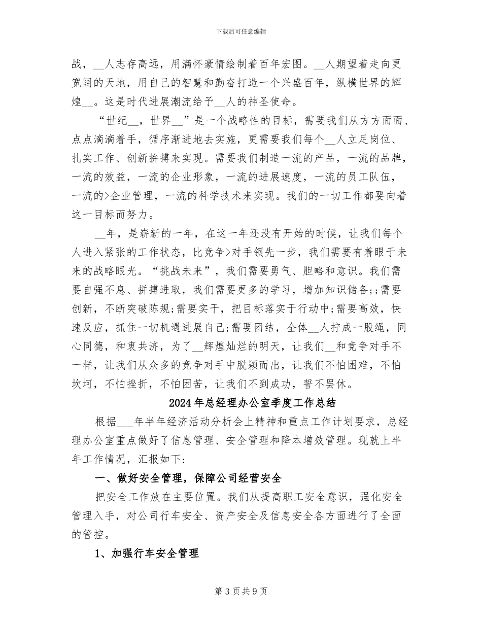 2024年总经理个人年终工作总结_第3页