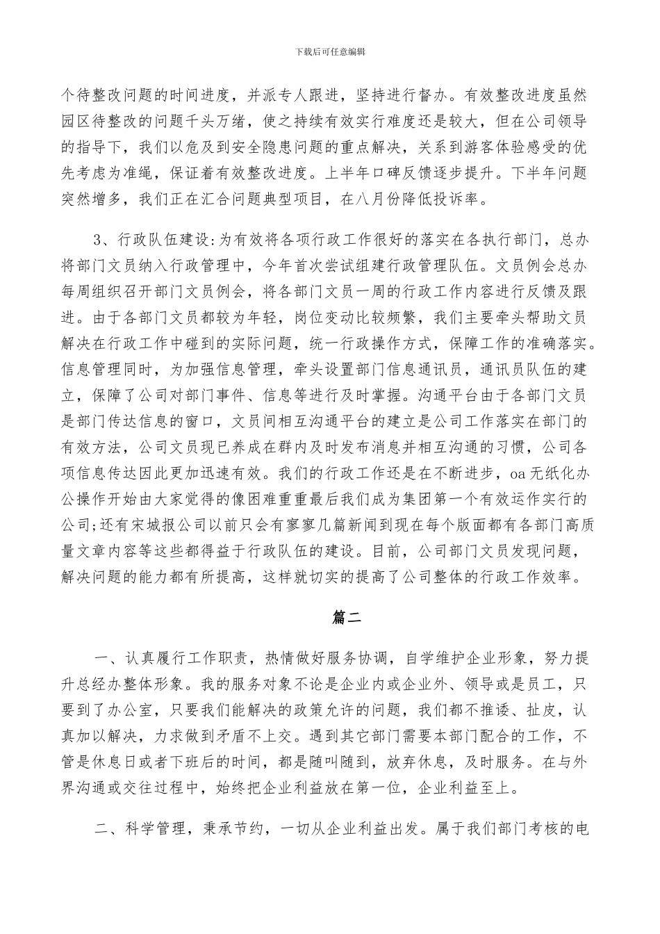 2024年总经办秘书年度工作总结范文_第2页