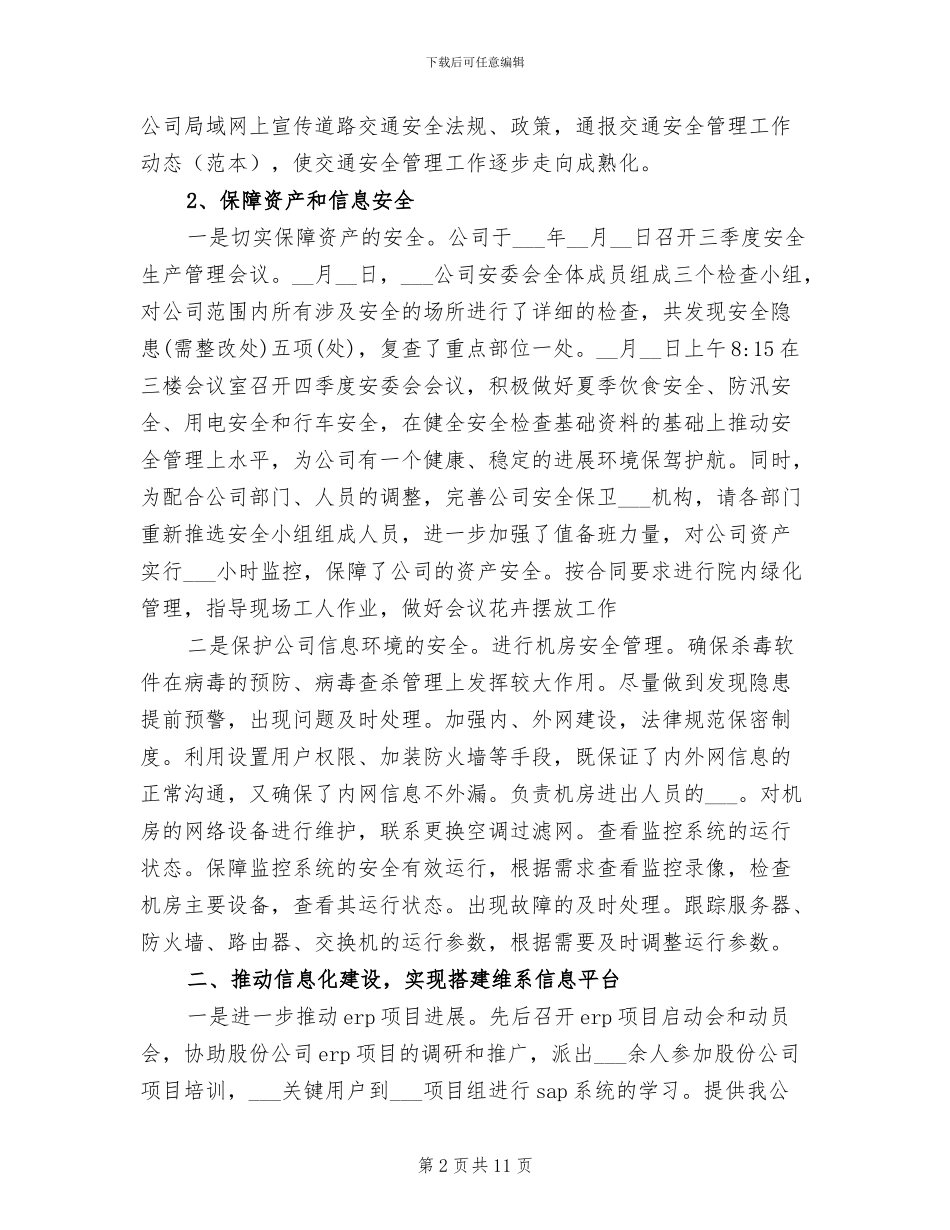 2024年总经理办公室季度工作总结_第2页