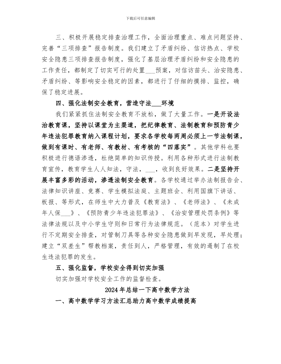 2024年总结“三项整治”活动_第2页