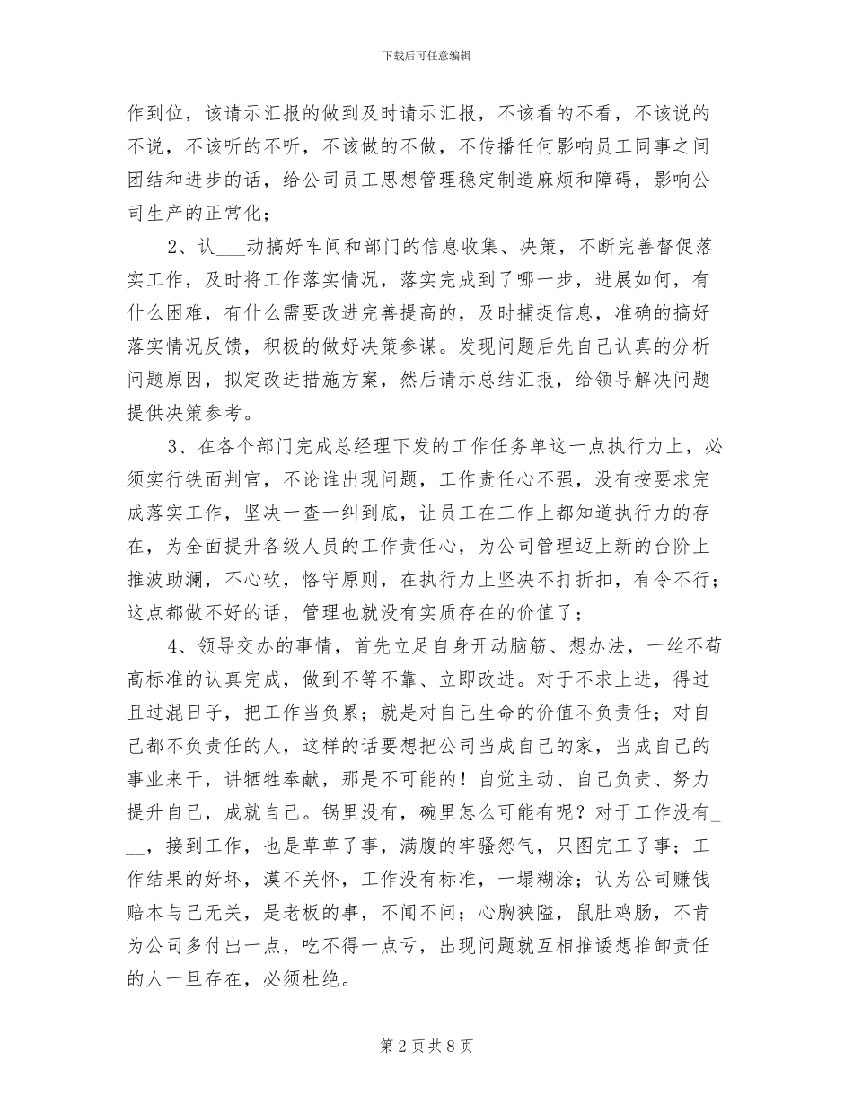 2024年总经理秘书工作总结范文_第2页