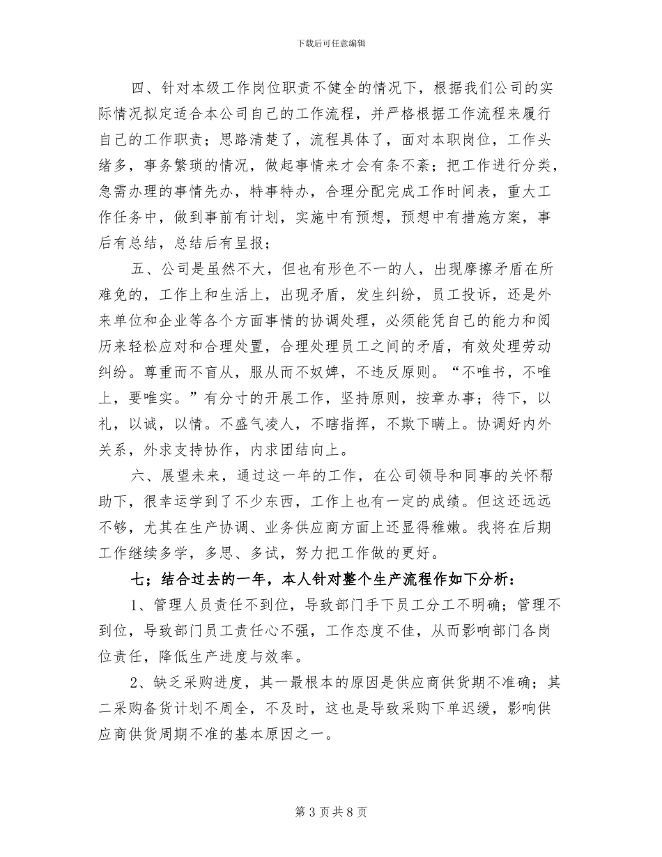 2024年总经理秘书工作总结范文_第3页