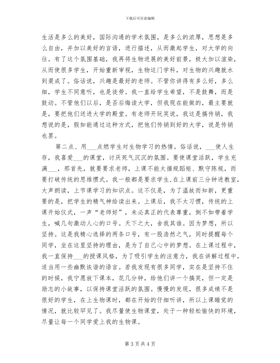 2024年总结会上基层管理代表发言稿_第3页