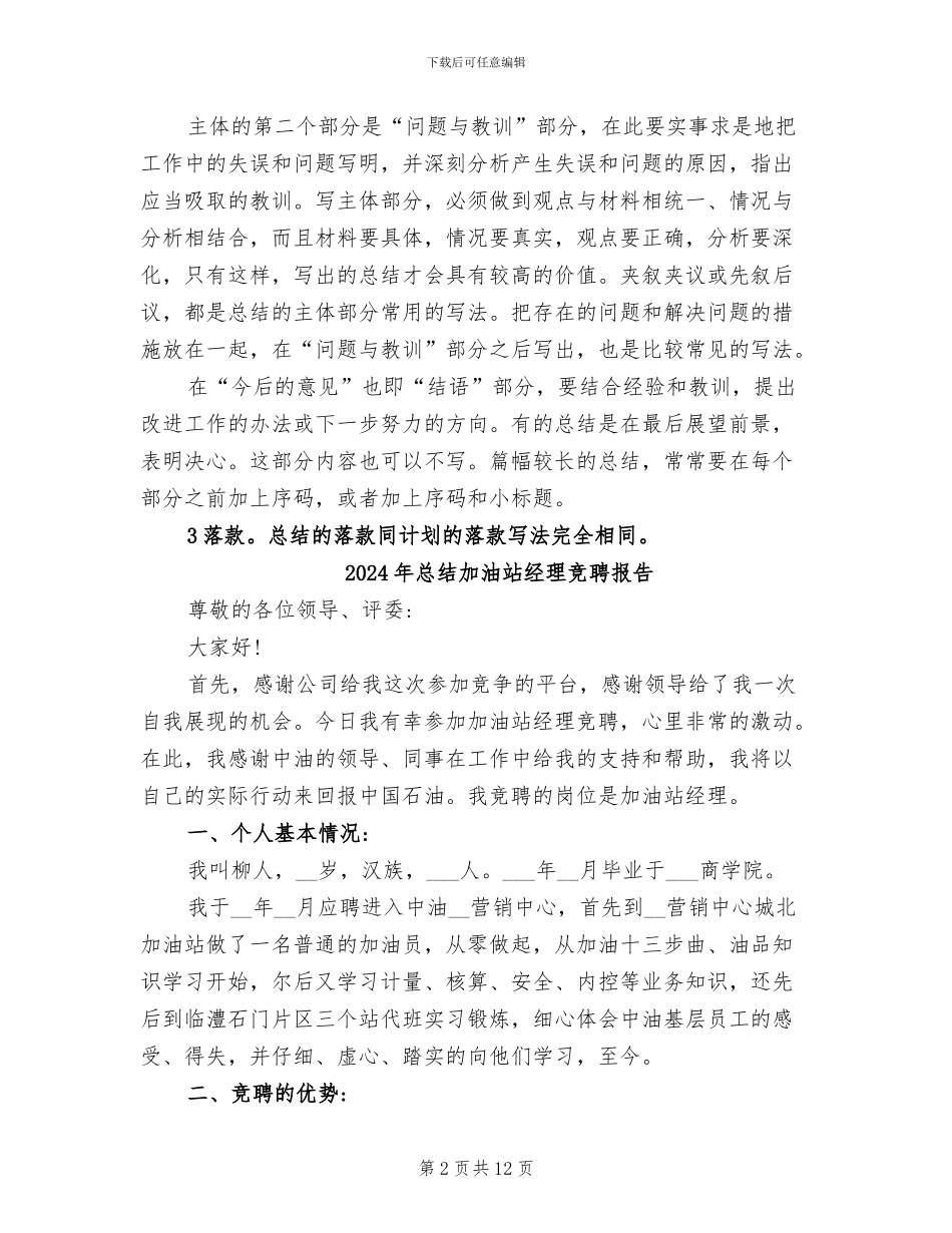 2024年总结写作的基本要求_第2页